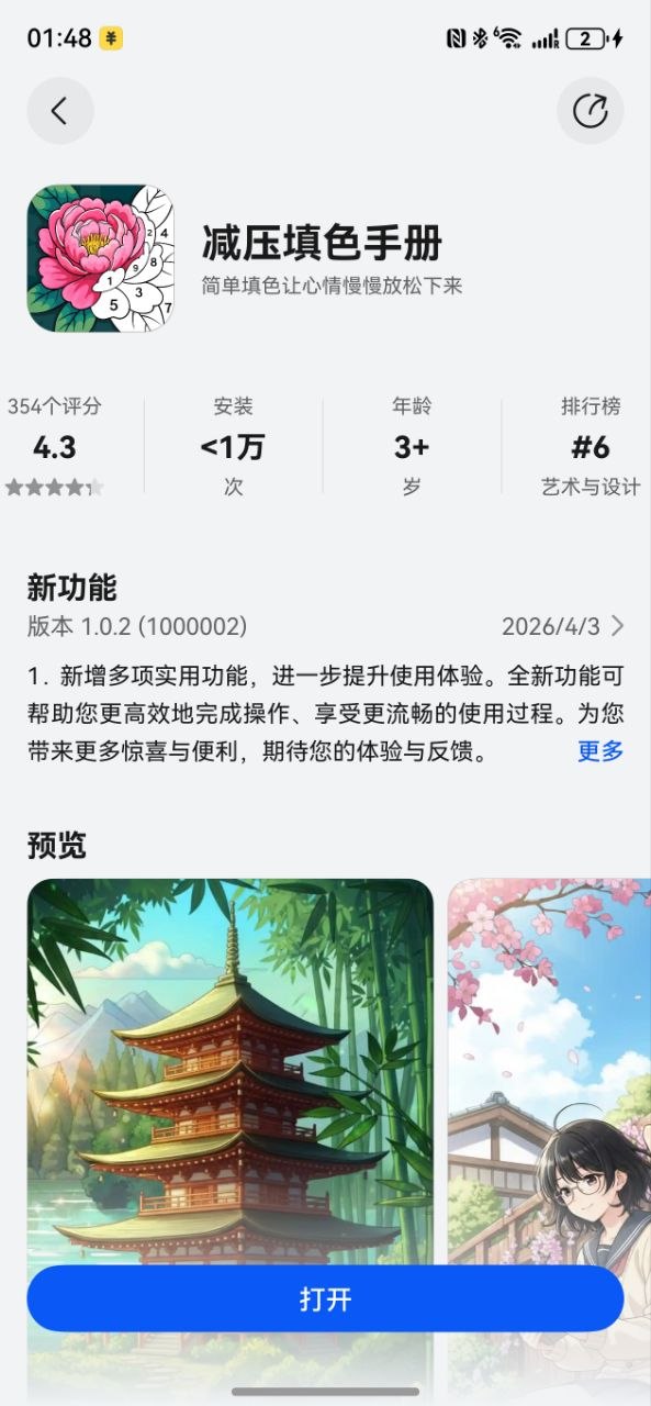 用户评价截图 1